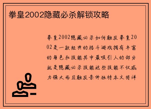 拳皇2002隐藏必杀解锁攻略