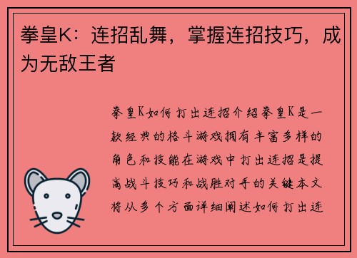 拳皇K：连招乱舞，掌握连招技巧，成为无敌王者
